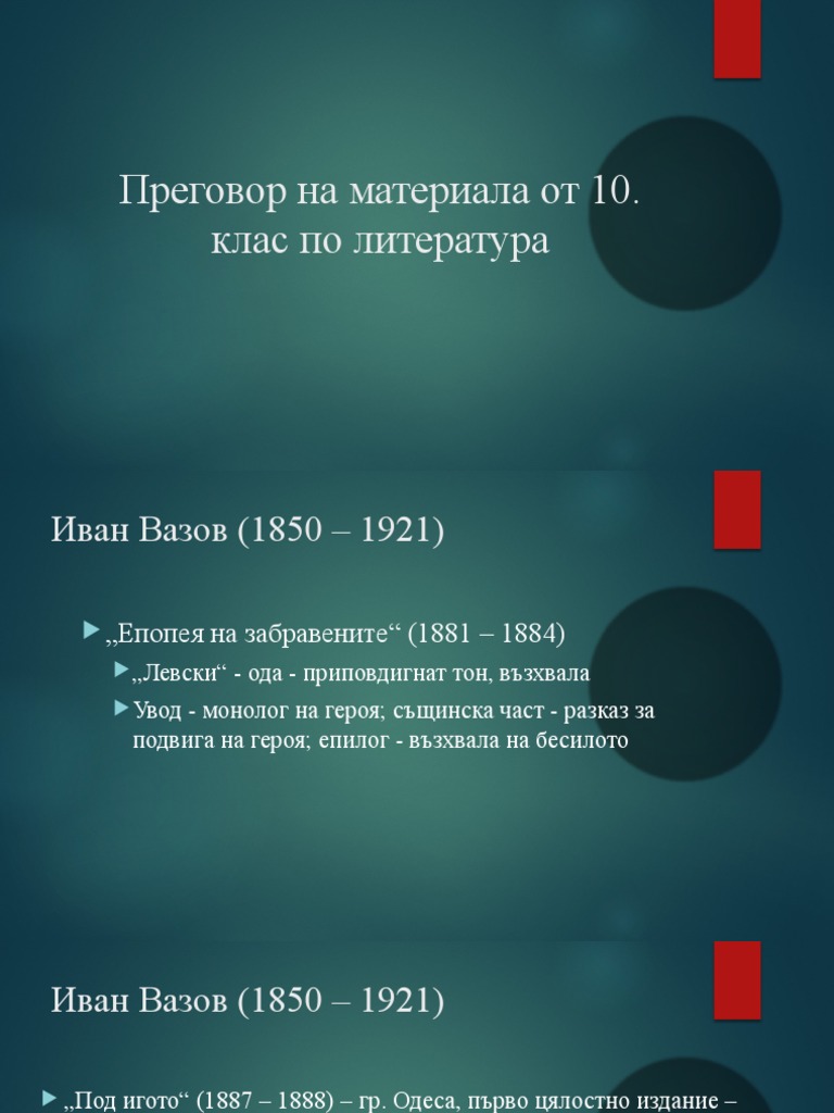 Pregovor 10kl | PDF