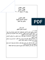 الكتاب الخامس من قانون العمل و الخاص بالسلامة و الصحة المهنية فقط