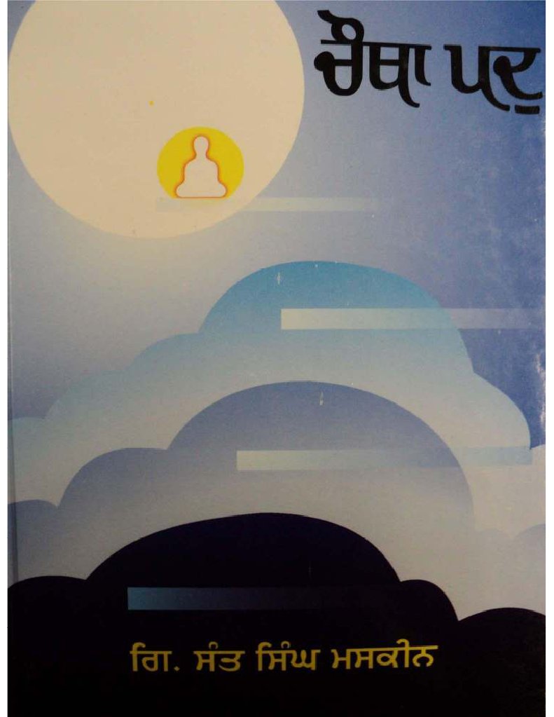 Chautha Pad-Giani - Sant Singh | PDF