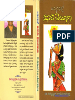 ఆనాటి తెలంగాణ (Anati Telangana)