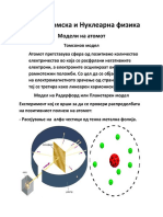 Тема 2 Атомска и Нуклеарна физика испрашување