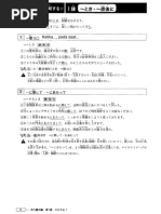 Nihongo Sou Matome N3 - Kanji (Terjemahan Bahasa Indonesia) | PDF