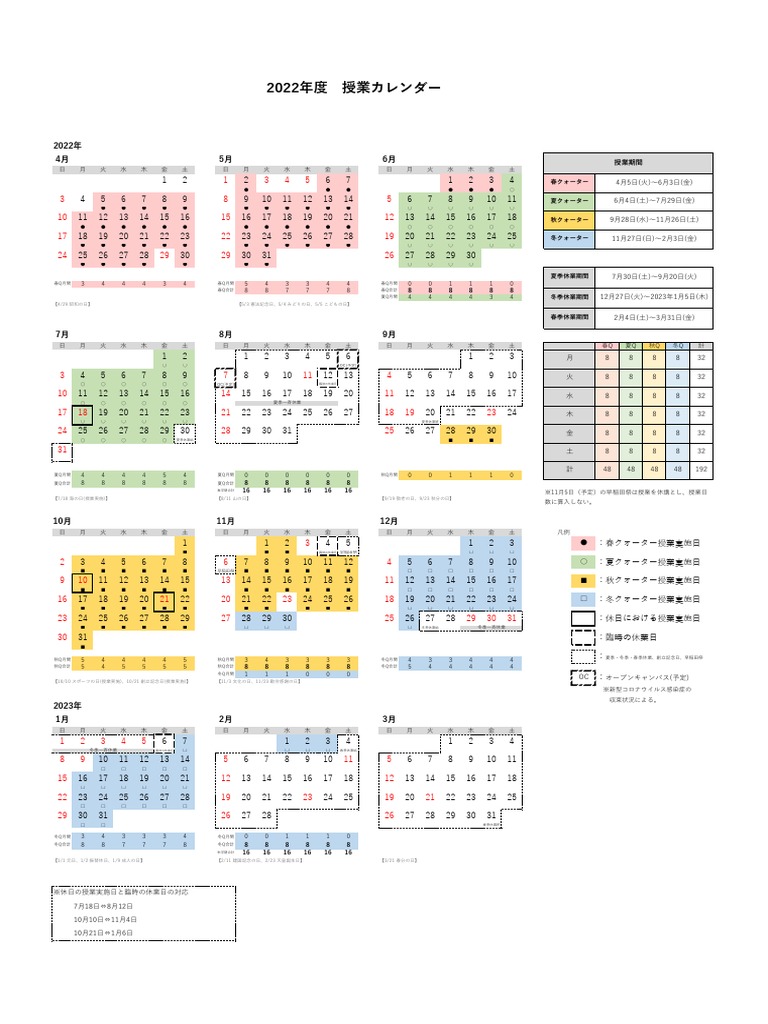 Waseda 2022 Calendar PDF
