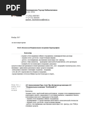 Резюме | PDF