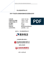 Bond Prospectus of TSINGHUA TONGFANG CO.,LTD