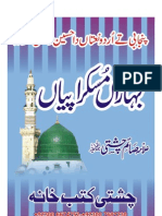 Saim Chishti Books Baharan Muskrapyan .. Saim Chishti Naat Research Center .. PDF - Chishti Kutab Khana Faislabad