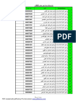 ارقام حوالات نسبة شهر سبتمبر 2022 م 