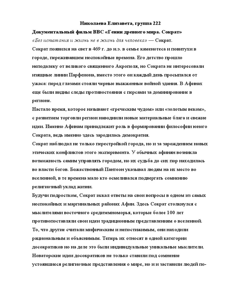 Сократ труды список фото