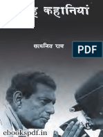 BarahKahaniyaBySatyaajitRoy Text