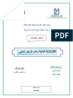 اللامركزية المالية وعدم التركيز المالي PDF