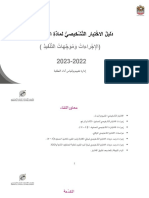 الدليل الإرشادي للاختبار التشخيصي - لغة عربية - 2023