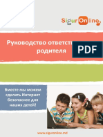 Руководство ответственного родителя