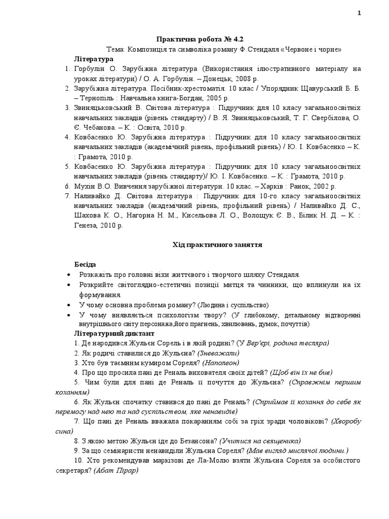 Практична Робота 4.2 | PDF