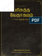 Tamil Bible OV Old Version Bible Updated June 2021