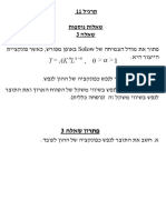 תרגיל 11 - 12 פתרון שאלות נוספות