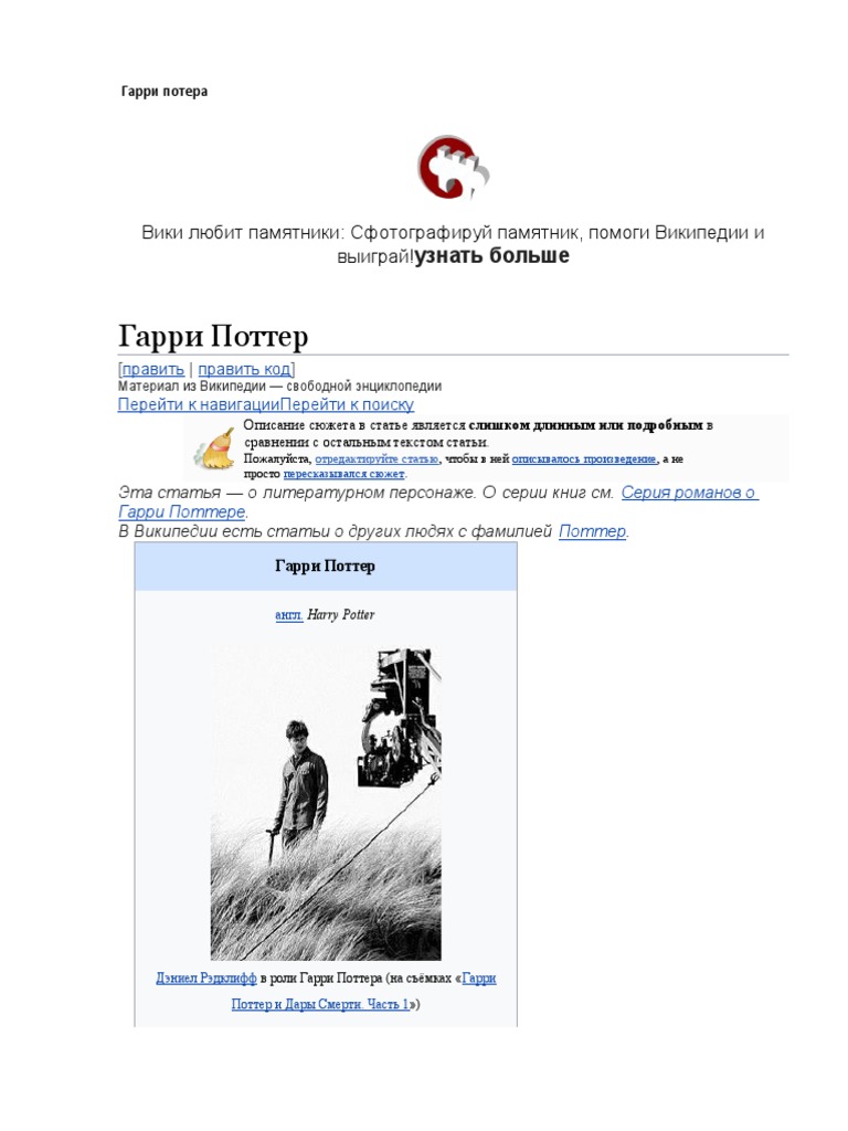 Гарри Поттер 256 | PDF