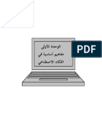 AI Concepts in Arabic