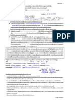 เอกสารขอย้าย PVD จาก TMBAM ไปยัง กองทุนใหม่