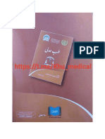 طب عدلی