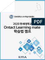 2020-2 1차 온라인 학습법 캠프 교재