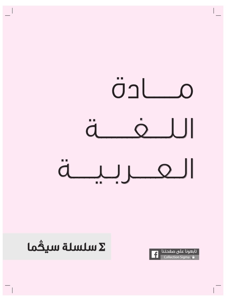 Sigma Arabe | PDF