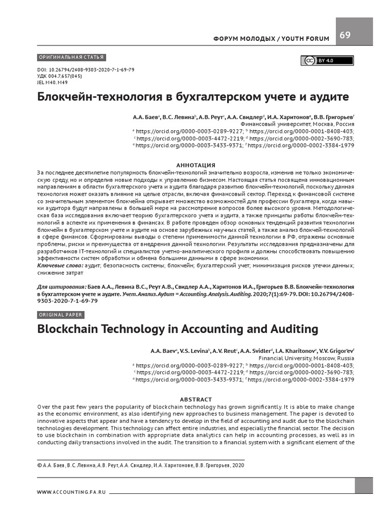 Blockchain Technology in Accounting and Auditing | PDF