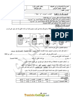 Devoir de Contrôle N°1 - Physique - 8ème (2020-2021) MR Dridi Faycel