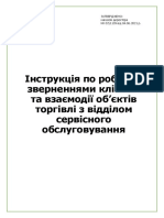 Інструкция По Роботі Зі Зверненнями Клієнтів