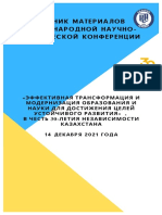 Сборник МНПК 14.12.2021pdf