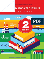 «Українська Мова Та Читання» 2 Клас (у 2-х Частинах) (Авт. Іщенко О. Л.; Логачевська С. П.) 1ч. - 2019