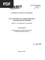 autoref-bukhgalterskii-uchet-v-innovatsionnykh-tekhnologiyakh-obrazovaniya