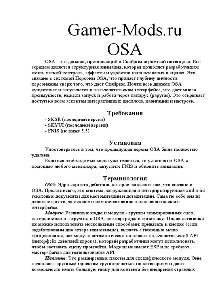 OSA Общие Понятия | PDF