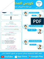 كورس المحادثة المستوى الأول حلقة 3