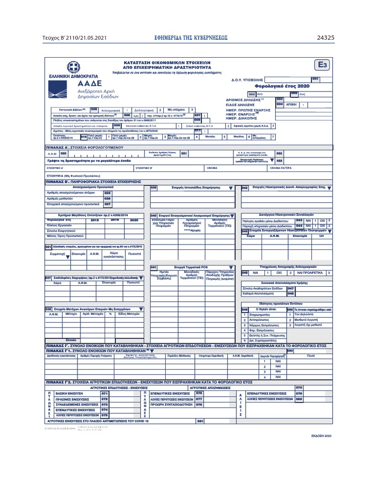 ΝΕΟ Ε3 | PDF