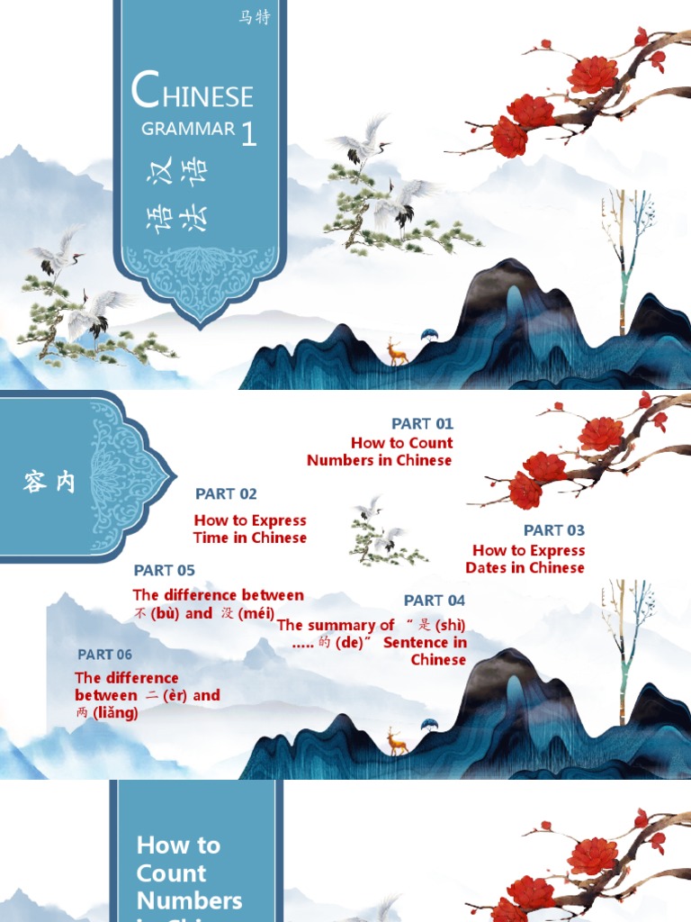 马特 grammar chinese 第一 part 1 - part 6 | PDF