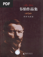 《学术与政治》