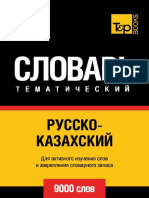 Russko-kazahskiy_tematicheskiy_slovar_9000_slov