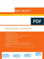 Упит Select