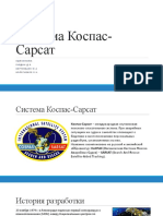 Kospas-Sarsat Galdin Kirgizbaev Kolesnikov