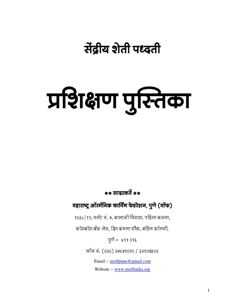 Organic Farming Training Manual Marathi PDF