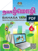 Bahasa Tamil t6 SK Semakan 2017