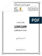 محاضرات القانون المقارن ماستر1 ش ق أد بن سعيد موسى