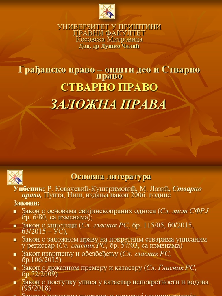 ЗАЛОЖНА ПРАВА | PDF