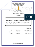 واقع المشاركة العمالية في اتخاذ القرارات بالمؤسسة مذكرة ماستر