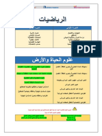 عناوين دروس الثانية الباك من إقتراح ذ.أمين حيدان