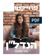 פרוייקטורית הנדלן