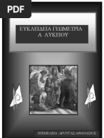 Fysikh B Lykeioy Genikhs Paideias Boh8hma