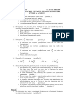 ΕΞΕΤΑΣΕΙΣ 2005-ΖΩΓΡΑΦΟΥ-Φυσική Α ΛΥΚΕΙΟΥ