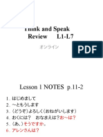 Lesson 1-7　Review　オンラインNS