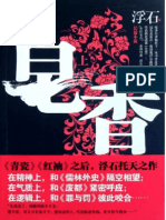 皂香之尘世浮生(浮石) | PDF
